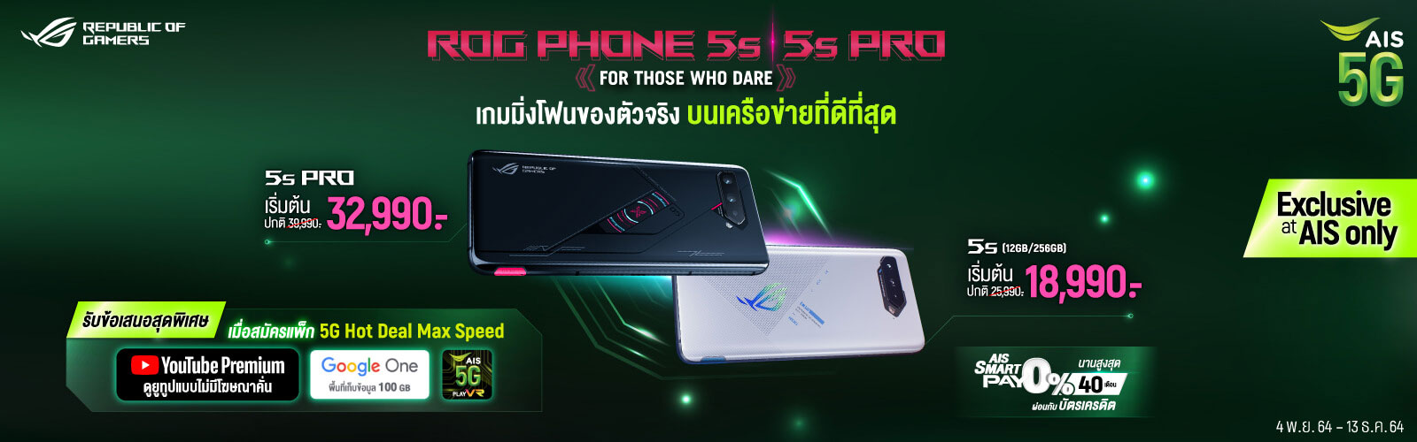 ROG Phone 5s 5s Pro 20211213